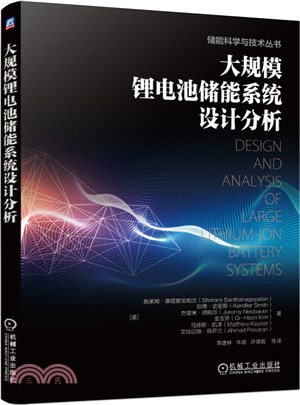 大規模鋰電池儲能系統設計分析（簡體書）