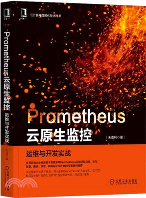 Prometheus雲原生監控：運維與開發實戰（簡體書）