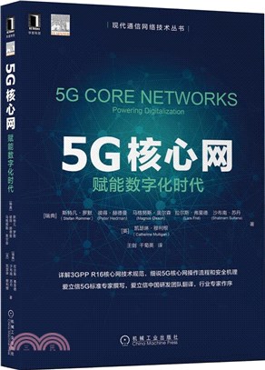 5G核心網：賦能數字化時代（簡體書）