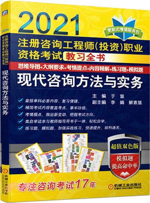 現代諮詢方法與實務2021(第12版)（簡體書）