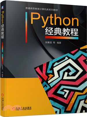 Python經典教程（簡體書）