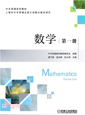 數學(第一冊)（簡體書）