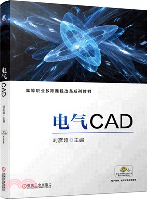 電氣CAD（簡體書）