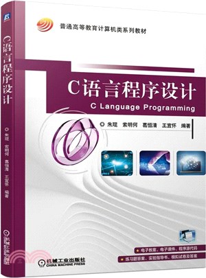 C語言程式設計（簡體書）