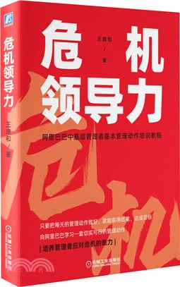 危機領導力（簡體書）