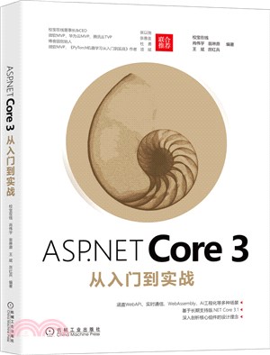 ASP.NET Core 3從入門到實戰（簡體書）
