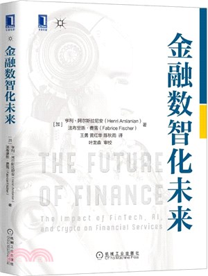 金融數智化未來（簡體書）