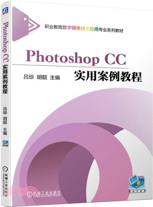 Photoshop CC實用案例教程（簡體書）