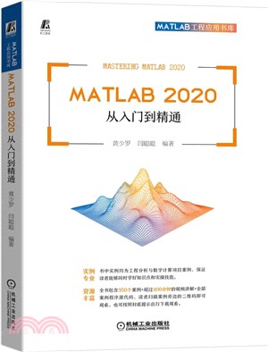 MATLAB 2020 從入門到精通（簡體書）