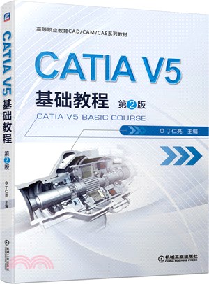 CATIA V5基礎教程(第2版)（簡體書）