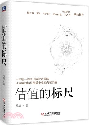 估值的標尺（簡體書）