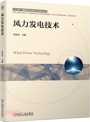 風力發電技術（簡體書）