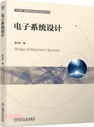 電子系統設計（簡體書）