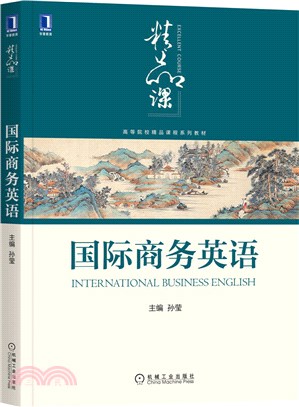 國際商務英語（簡體書）