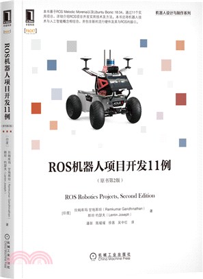 ROS機器人項目開發11例(第2版)（簡體書）