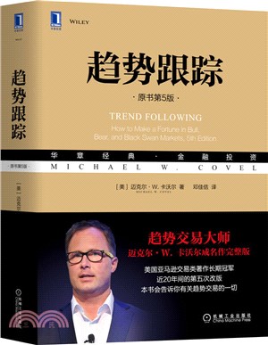 趨勢跟蹤(原書第5版)（簡體書）