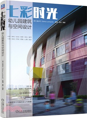 七彩時光：幼兒園建築與空間設計（簡體書）