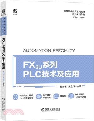 FX3U系列PLC技術及應用（簡體書）