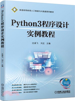 Python3程序設計實例教程（簡體書）