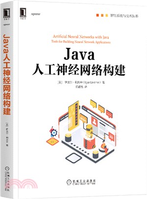 Java人工神經網絡構建（簡體書）