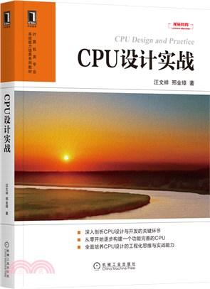 CPU設計實戰（簡體書）