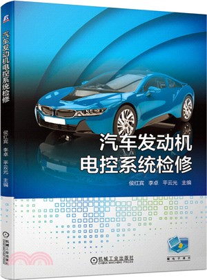 汽車發動機電控系統檢修（簡體書）