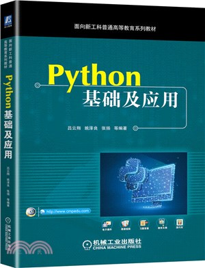 Python基礎及應用（簡體書）