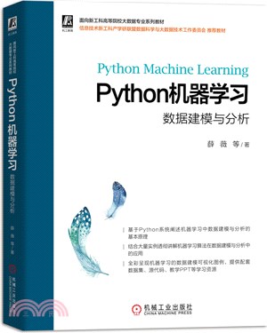 Python機器學習：數據建模與分析（簡體書）
