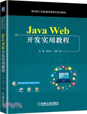 Java Web開發實用教程（簡體書）