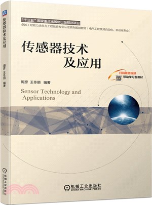 傳感器技術及應用（簡體書）