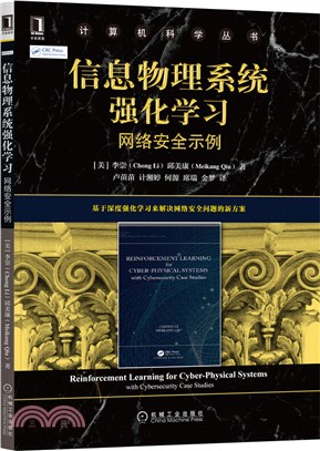 信息物理系統強化學習：網絡安全示例（簡體書）