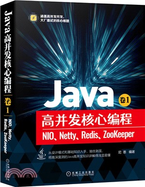 Java高併發核心編程‧卷1：NIO、Netty、Redis、ZooKeeper（簡體書）