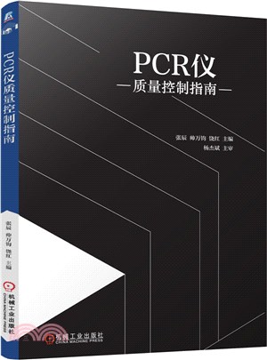 PCR儀質量控制指南（簡體書）