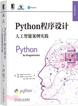 Python程序設計：人工智能案例實踐（簡體書）