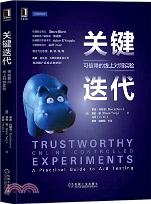 關鍵迭代：可信賴的線上對照實驗（簡體書）