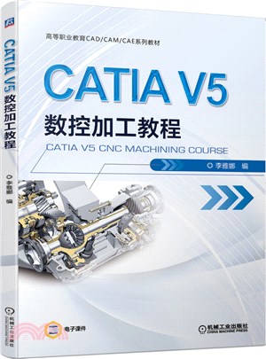 CATIA V5 數控加工教程（簡體書）