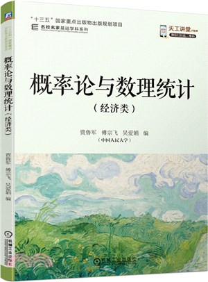 概率論與數理統計(經濟類)（簡體書）