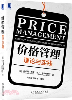 價格管理：理論與實踐（簡體書）
