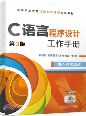 C語言程序設計(第3版)（簡體書）