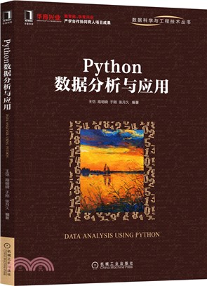 Python數據分析與應用（簡體書）