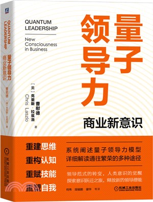 量子領導力：商業新意識（簡體書）