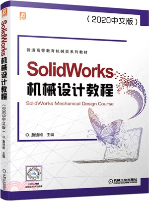 SolidWorks機械設計教程(2020中文版)（簡體書）