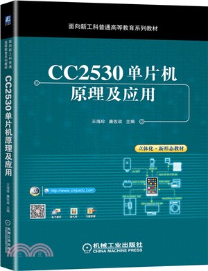 CC2530單片機原理及應用（簡體書）