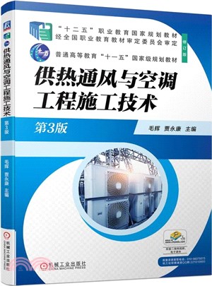 供熱通風與空調工程施工技術(第3版)（簡體書）