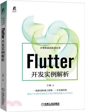 Flutter開發實例解析（簡體書）