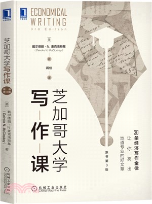 芝加哥大學寫作課(原書第3版)（簡體書）