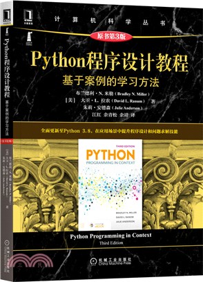 Python程序設計教程：基於案例的學習方法(原書第3版)（簡體書）