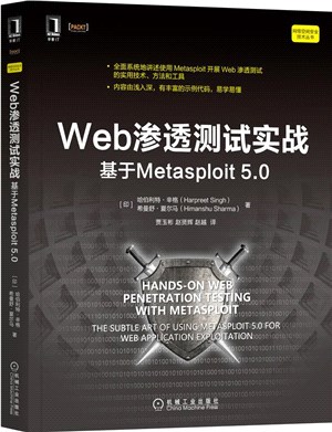 Web滲透測試實戰：基於Metasploit 5.0（簡體書）