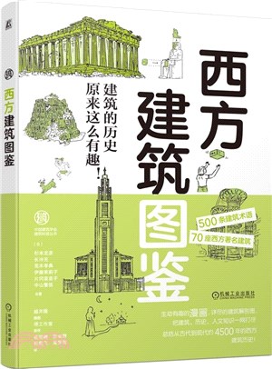 西方建築圖鑒（簡體書）