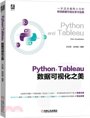 Python+Tableau數據可視化之美（簡體書）